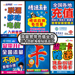 中國移動電信業(yè)務(wù)寬帶宣傳廣告海報帶背膠貼紙貼畫手機(jī)店裝飾用品