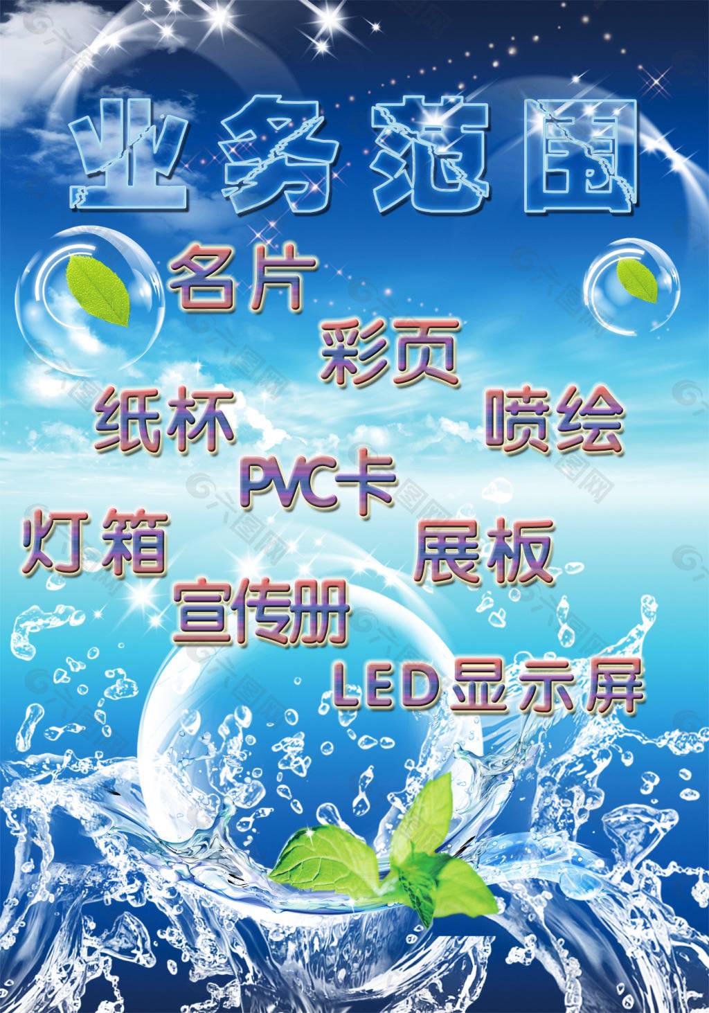 業(yè)務(wù)范圍平面廣告素材免費(fèi)下載(圖片編號(hào):5079787)